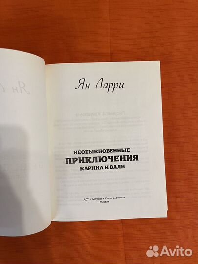 Книга, Необыкновенные приключения Карика и Вали»