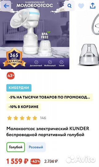 Молокоотсос электрический