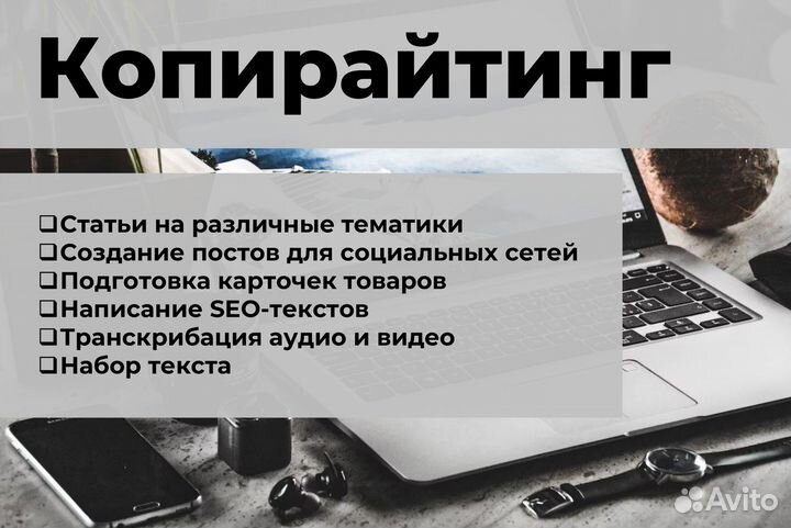 Копирайтер/ Написание уникальных текстов