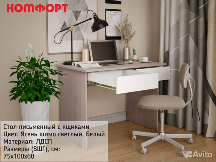 Стол письменный с ящиками