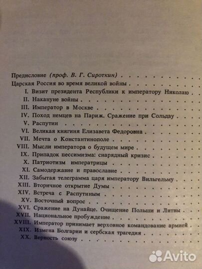 Морис Палеолог