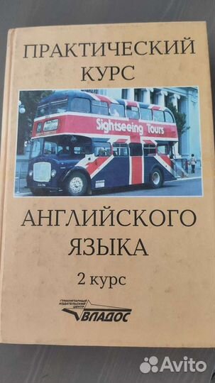 Учебник по английскому языку