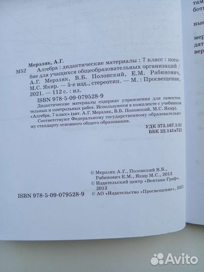 Дидактические материалы к учебникам 7 класс