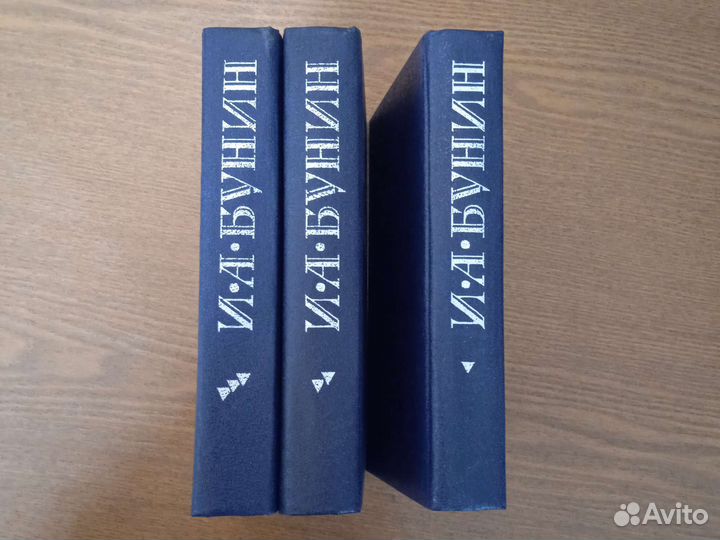 Бунин И. А. Собрание сочинений в 3 томах