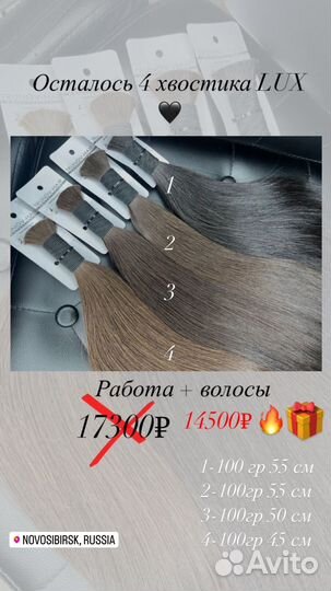 Наращивание волос модель