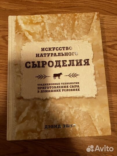 Дэвид Эшер искусство натурального сыроделия