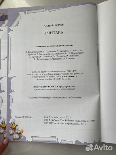 Букварь / считарь. Усачев А