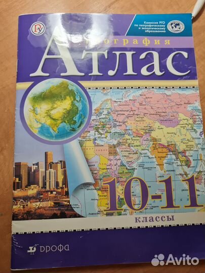 Атлас по географии 10-11 класс Дрофа