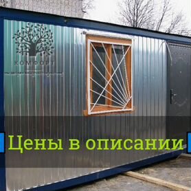 Бытовка Хозблок от производителя