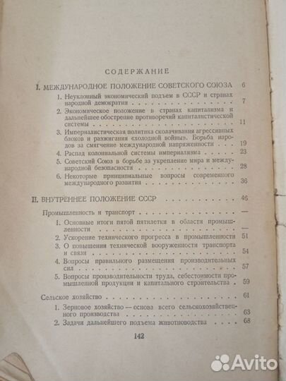Н.С.Хрущев. Отчётный доклад цк кпсс хх съезду