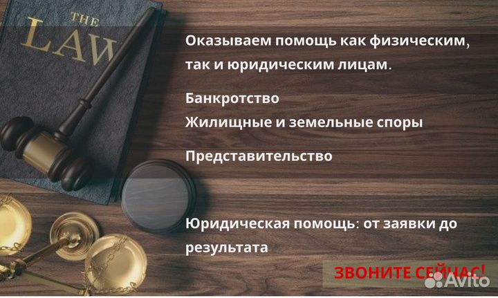 Юридические услуги