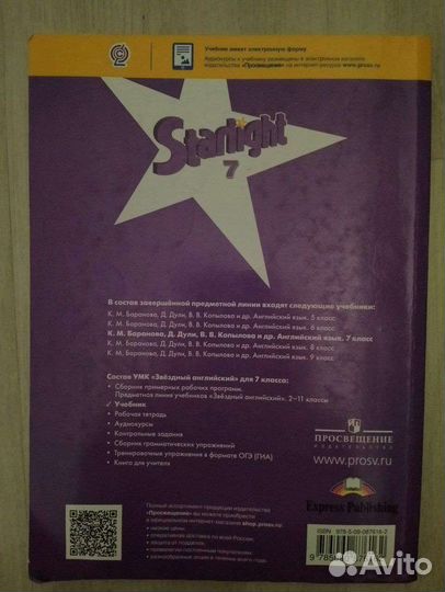 Учебник по английскому языку 7 класс Starlight