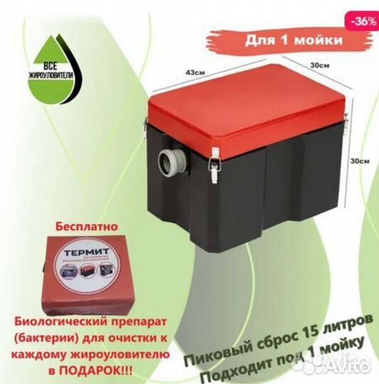 Жироуловитель под мойку, Термит 0,3-15 в наличии