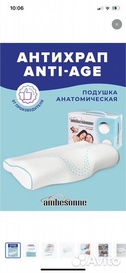 Подушка ортопедическая ambessone