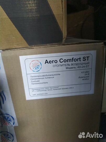 Аэрокомфорт, Автономный отопитель, сухой фен