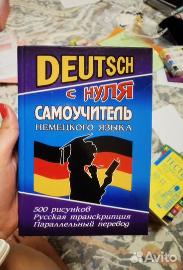 Самоучитель немецкого языка