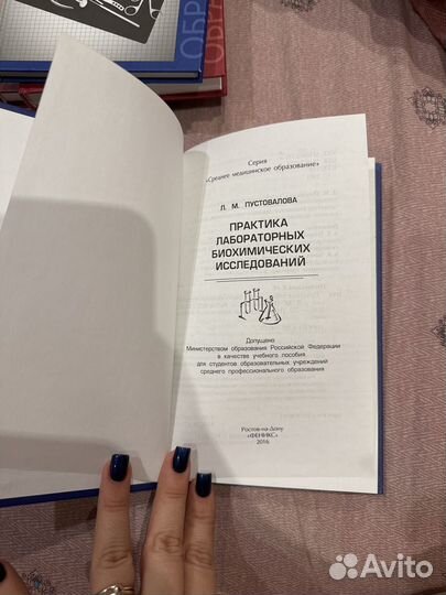 Практика лабораторных биохимических исследований