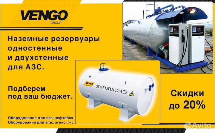 АЗС Резервуары,емкости,сосуды для АЗС и Нефтебаз