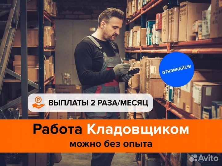 Комплектовщик с полным соц. пакетом