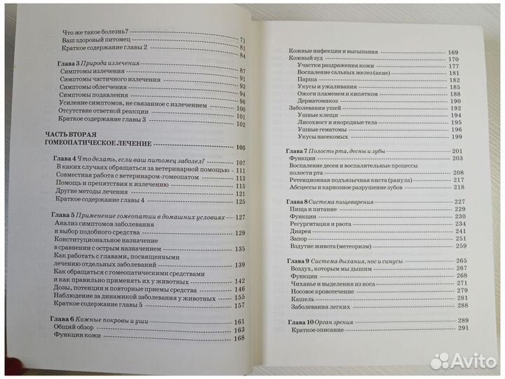 Книга Гомеопатическое лечение кошек и собак