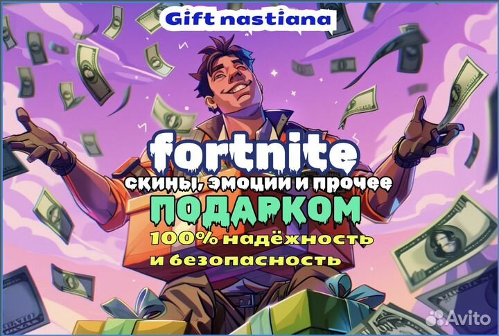 Скины fortnite подарком