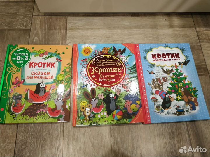 Книги Кротик