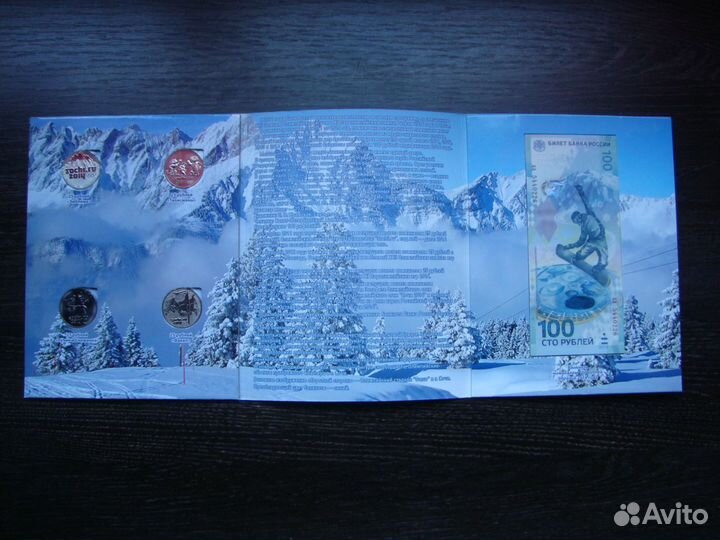 Монеты 25 рублей Сочи банкнота 100 рублей