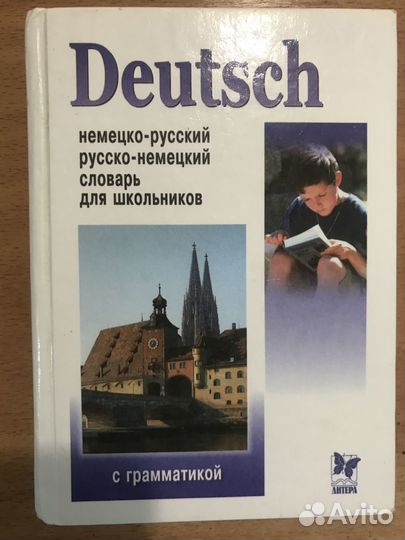 Словари разные