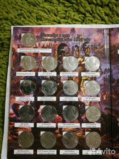 200 лет Бородино в альбоме Коллекция монет 2012г