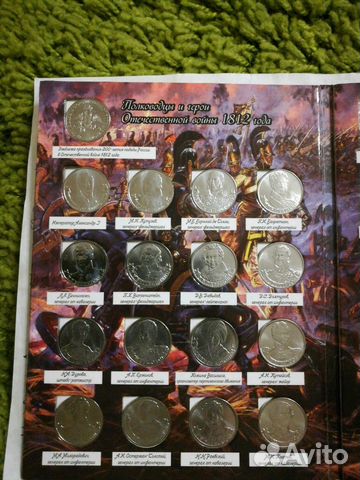 200 лет Бородино в альбоме Коллекция монет 2012г