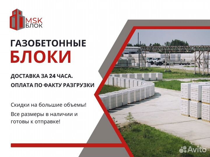 Газоблок. Доставка и разгрузка