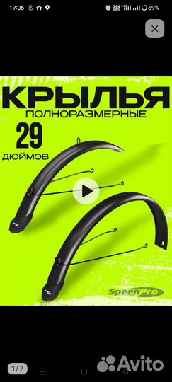 Крылья для велосипеда 29