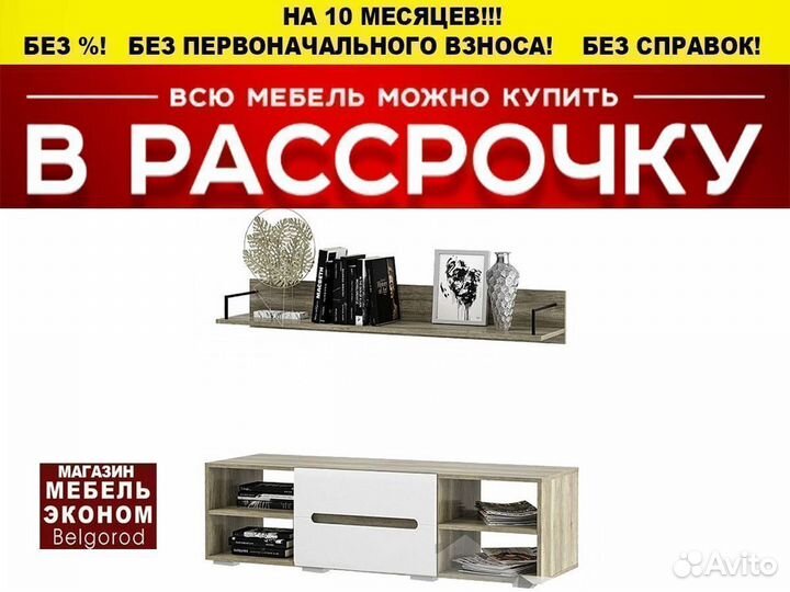 Тумба под тв