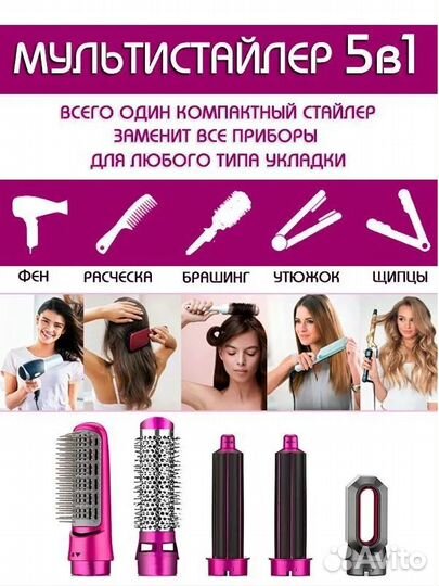 Фен/плойка - Мультистайлер 5 в1