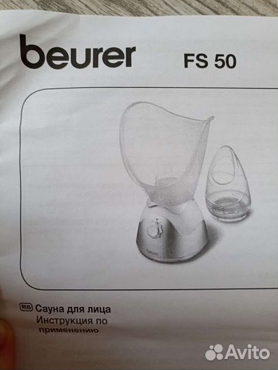 Сауна для лица Beurer FS50