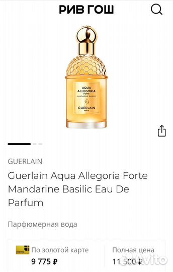 Версионный эквивалент Aqua Allegoria Mandarine