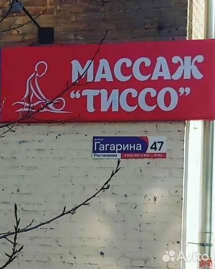 Массажист