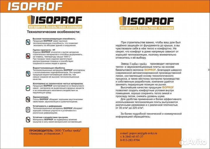 Базальтовый утеплитель isoprof