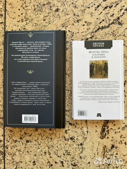 2 Книги Джордж Оруэлл