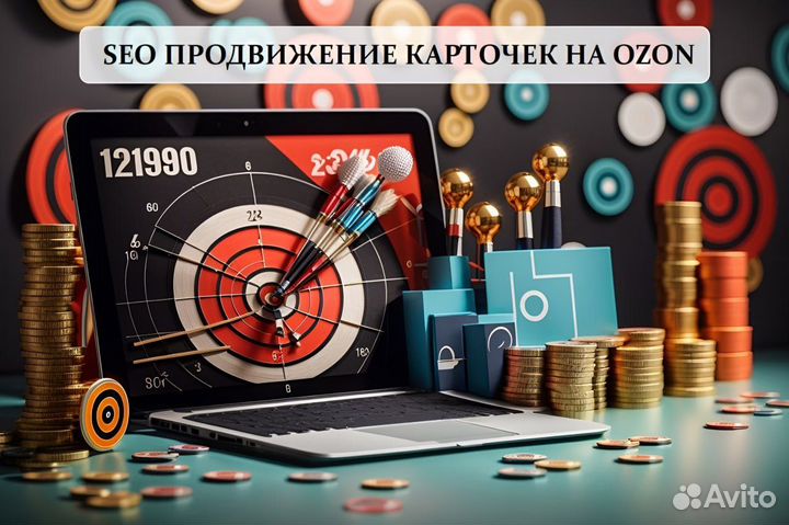 Продвижение товара на ozon