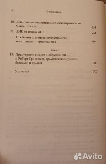 Артур Пикок: Эволюция - тайный друг веры