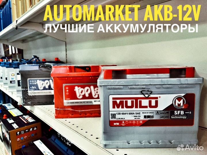 Аккумуляторы на все авто.Доставка.Самовывоз.Замена