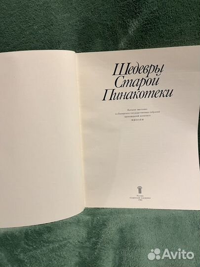 Шедевры старой Пинакотеки, книга