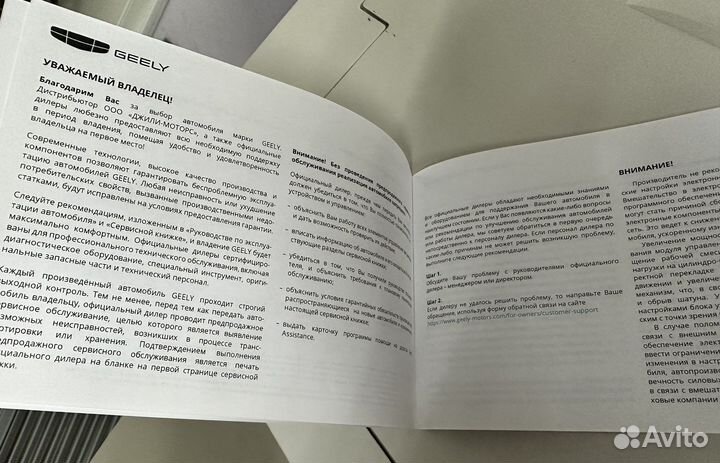 Сервисная книжка geely