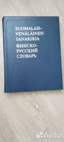 Финско-Русский словарь