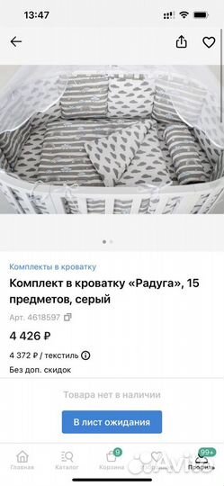 Комплект в кроватку