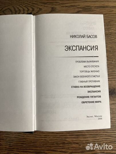 Николай Басков Экспансия