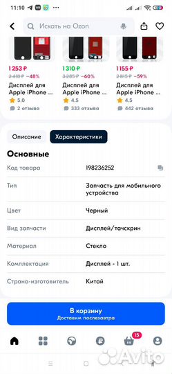 Дисплей iPhone 6