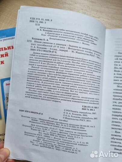 Юным умниками и умницам 3 кл. Методическое пособие