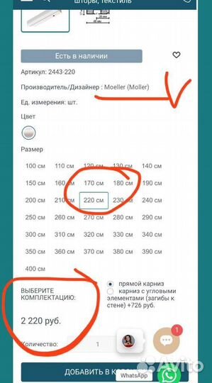 Гардина карниз Германия